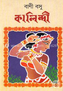 কালিন্দী