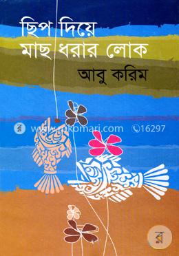 ছিপ দিয়ে মাছ ধরার লোক image