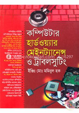 কম্পিউটার হার্ডওয়্যার মেইনট্যানেন্স ও ট্রাবলসুটিং (সিডি সহ) image