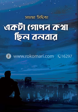 একটা গোপন কথা ছিল বলবার image