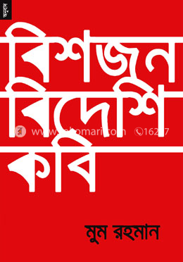 বিশজন বিদেশি কবি