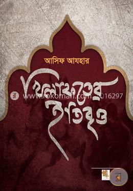 খিলাফতের ইতিবৃত্ত