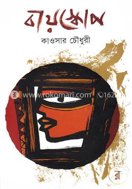 বায়স্কোপ image