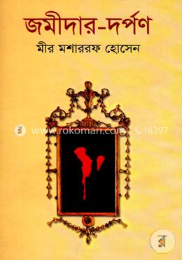 জমীদার দর্পণ image