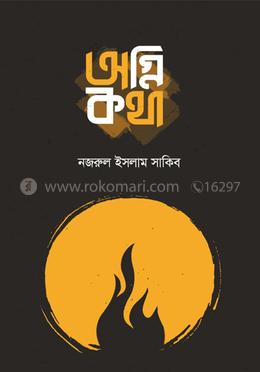 অগ্নিকথা