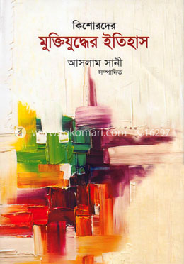 কিশোরদের মুক্তিযুদ্ধের ইতিহাস image