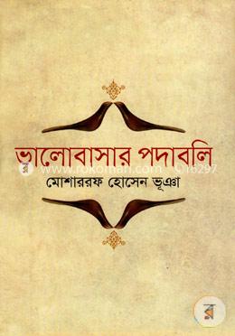 ভালোবাসার পদাবলি image