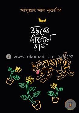 বছরের দীর্ঘতম রাত image