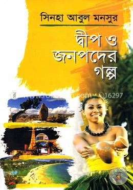 দ্বীপ ও জনপদের গল্প image