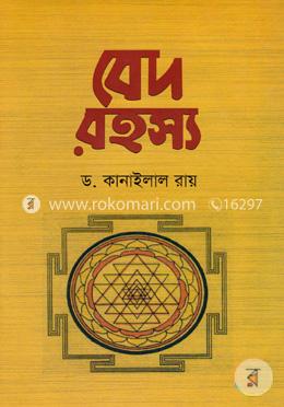 বেদ রহস্য