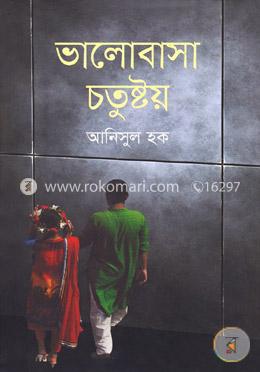 ভালোবাসা চতুষ্টয় image