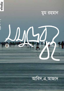 সমুদ্রের বই image