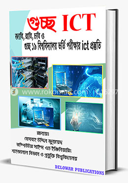 গুচ্ছ ICT image