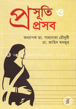 প্রসূতি ও প্রসব image