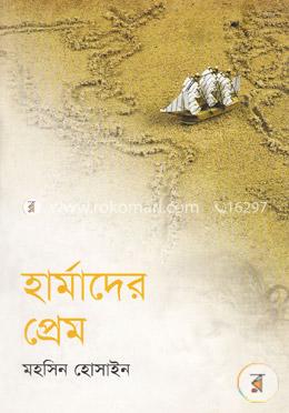 হার্মাদের প্রেম image