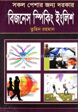 সকল পেশার জন্য দরকার বিজনেস স্পিকিং ইংলিশ image