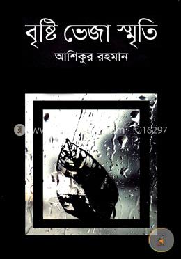 বৃষ্টি ভেজা স্মৃতি image