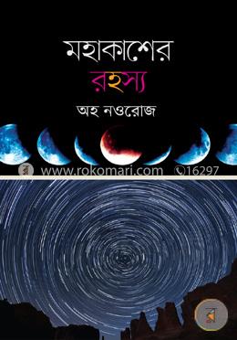 মহাকাশের রহস্য image