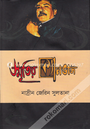স্মৃতির ক্যানভাস