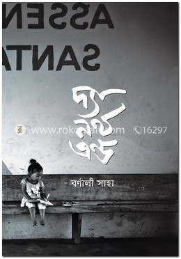 দ্য নর্থ এন্ড