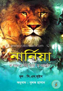 নার্নিয়া : দ্য লায়ন দ্য উইচ্ অ্যান্ড দ্য ওয়ার্ড্রোব image