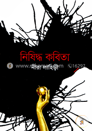 নিষিদ্ধ কবিতা