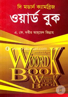 দি মডার্ন ক্যামব্রিজ ওয়ার্ড বুক image