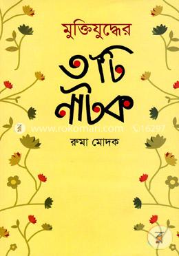 মুক্তিযুদ্ধের ৩টি নাটক 