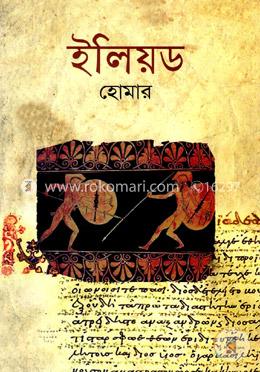 ইলিয়ড