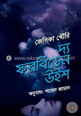 দ্য ফরবিডেন উইশ image