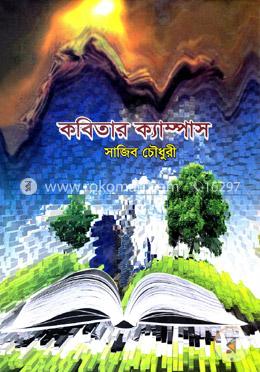কবিতার ক্যাম্পাস image
