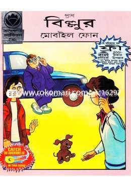 বিল্লু সিরিজ (কমিক) (রকমারি কালেকশন ১৪টি বই)