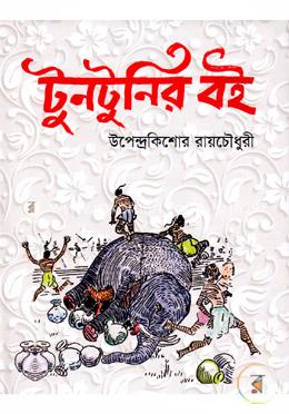 টুনটুনির বই