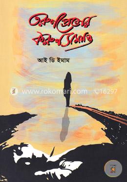 তরুণ প্রেমের করুণ সমাপ্তি image