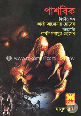 মাসুদ রানা ৪৪৩ : পাশবিক - দ্বিতীয় খণ্ড