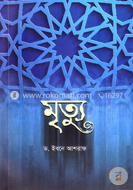 মৃত্যু