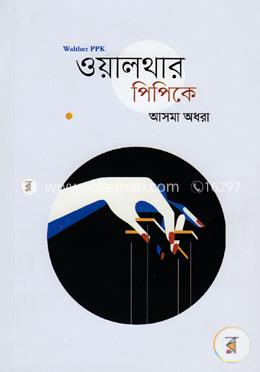 ওয়ালথার পিপিকে  
