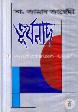 তূর্যনাদ image