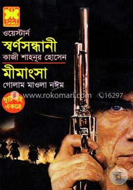 স্বর্ণসন্ধানী ও মীমাংসা image