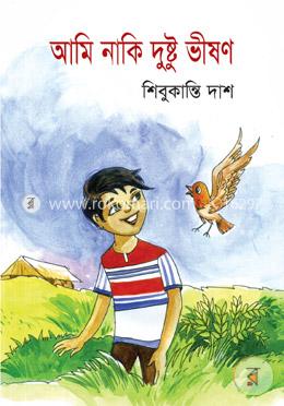 আমি নাকি দুষ্টু ভীষণ image