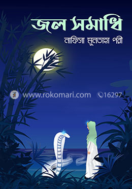 জল সমাধি image