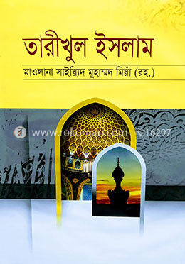 তারীখুল ইসলাম বাংলা image