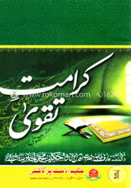  كرامت تقوى (কারামাতে তাকওয়া) image