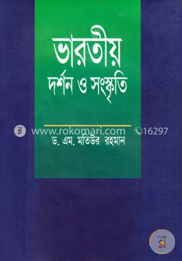 ভারতীয় দর্শন ও সংস্কৃতি image