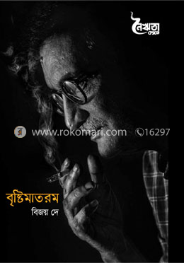 বৃষ্টিমাতরম image