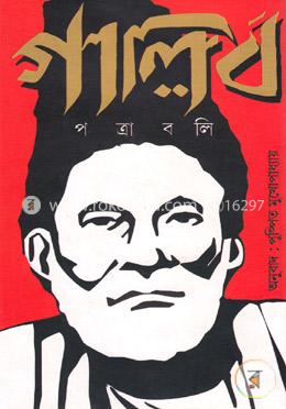 গালিব পত্রাবলী image