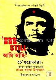 আমি আছি image