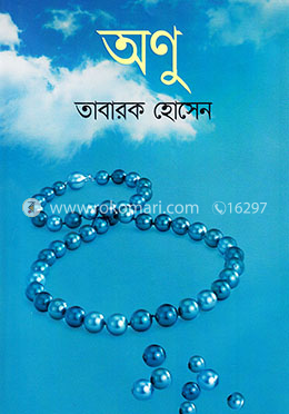 অণু image