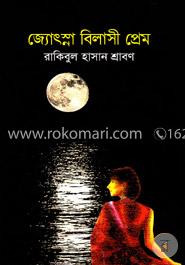 জ্যোৎস্না বিলাসী প্রেম