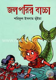 জলপরির বাচ্চা image